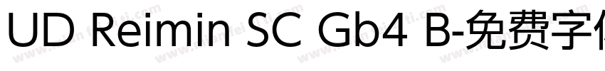 UD Reimin SC Gb4 B字体转换